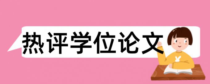 电大期末论文检测系统怎样