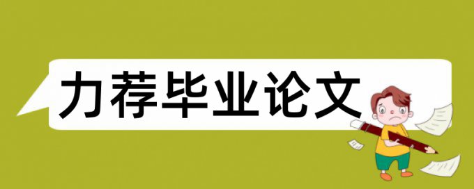 体育院校论文范文