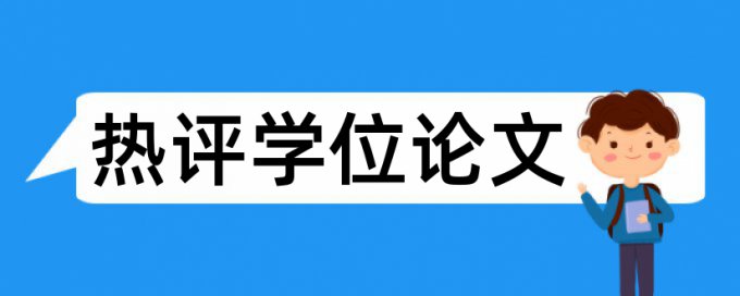 TurnitinUK版大学论文免费抄袭率