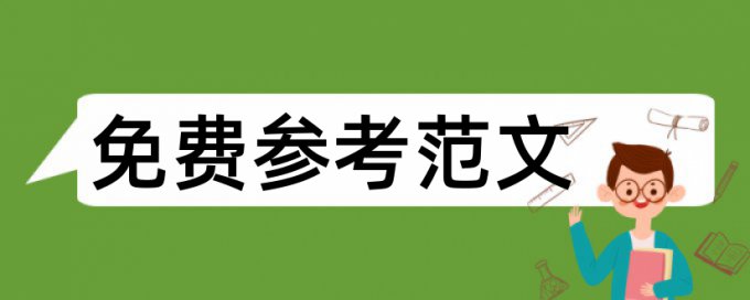 单亲家庭教育论文范文