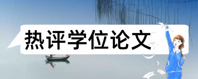 桂林电子科技大学查重系统