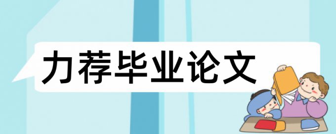 铁路运输经济学论文范文