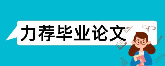 景点毕业设计论文范文