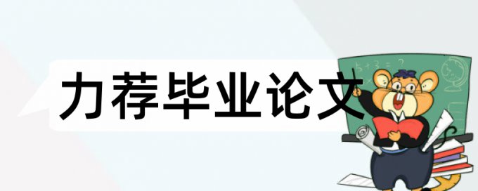 教师班主任论文范文