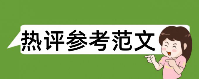 建筑企业论文范文