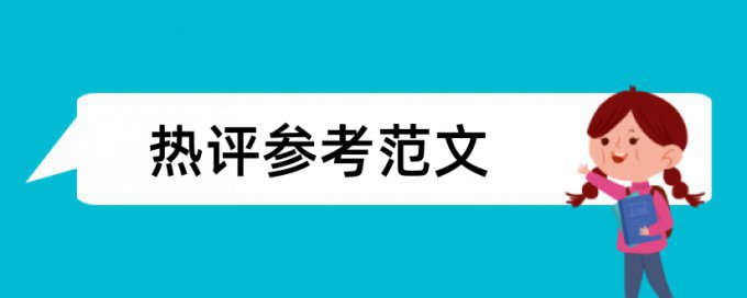 土壤污染论文范文