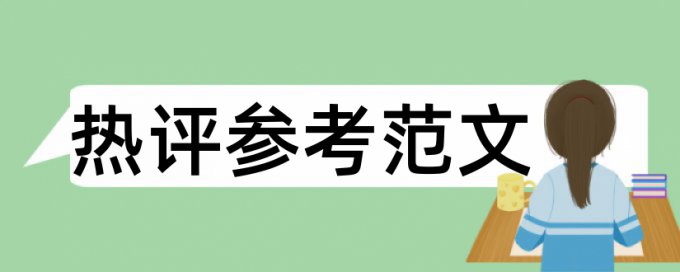 电大学术论文查重网站怎么查