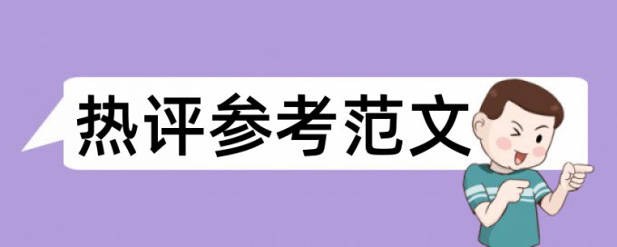 论文如何查重检测