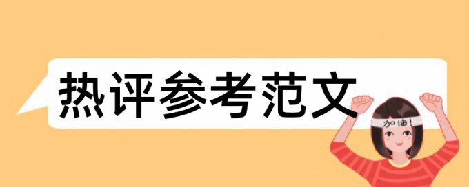 正规的论文查重网站