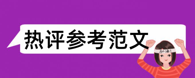 免费TurnitinUK版学位论文检测软件