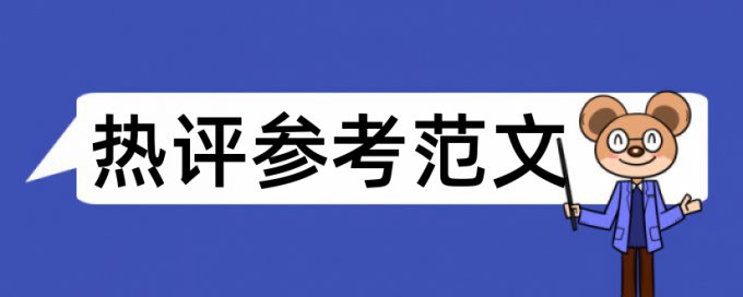 iThenticate学术不端检测多少合格