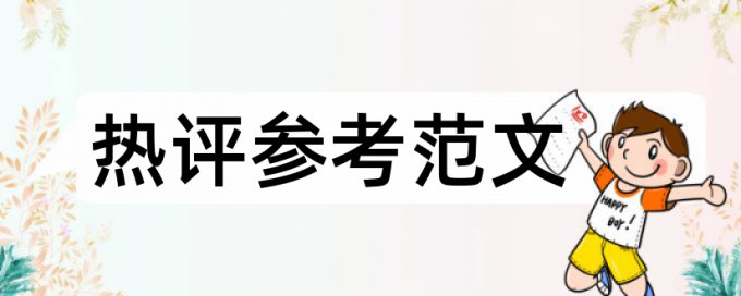 教材教学论文范文