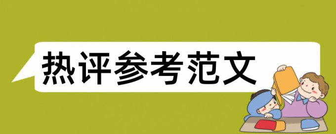 查重21被拒