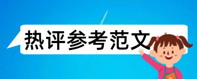 万方本科自考论文相似度检测