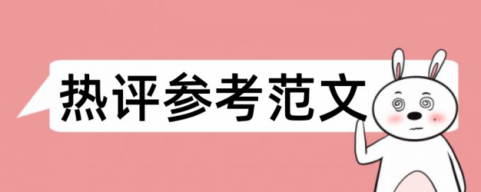 免费万方博士学术论文查抄袭