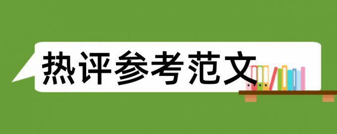 海口经济学院论文检测系统