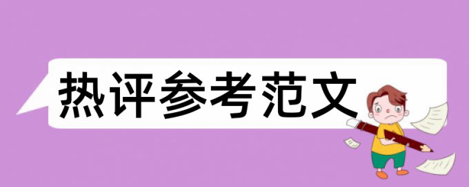 电大论文查重软件安全吗