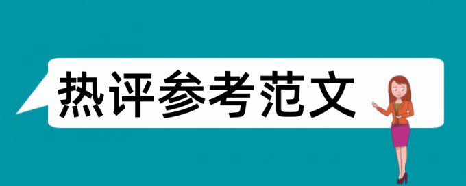 论文查重收录范围