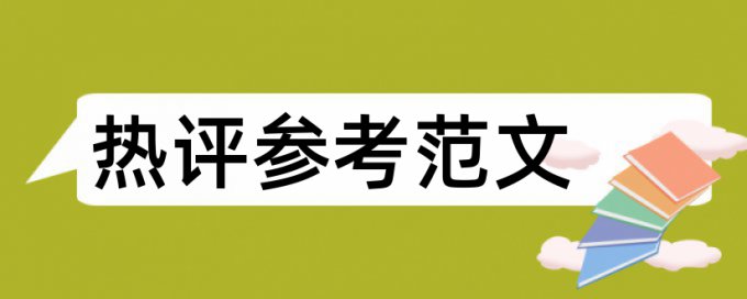 笔迹论文查重准确吗