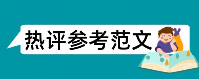 职业素养论文范文