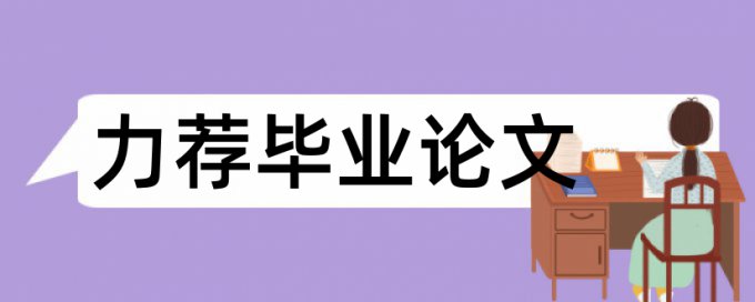 学生教师论文范文