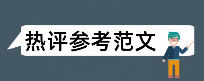 电大学位论文检测怎样