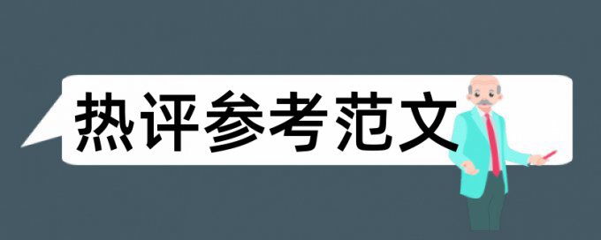 馒头发面论文范文