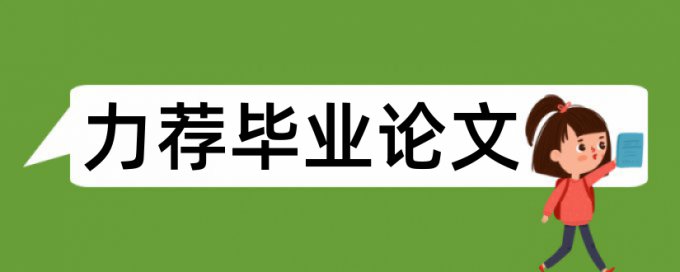 团队建设论文范文