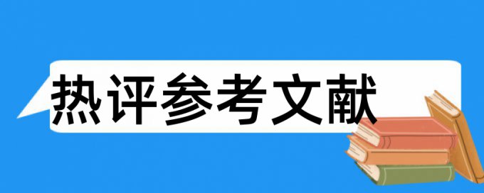 教学学校论文范文