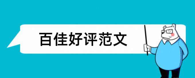 外贸会计论文范文