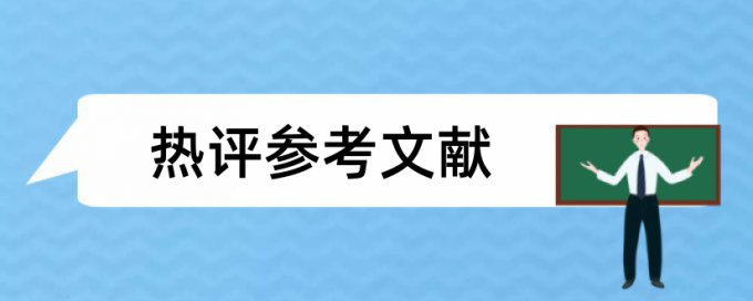 大学生联合对比库重复率高