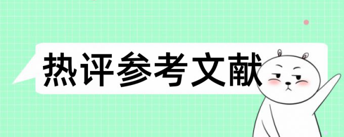 知网查重如何识别章节