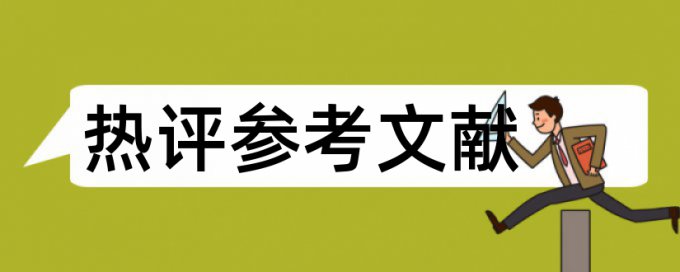 教工系统论文相似度