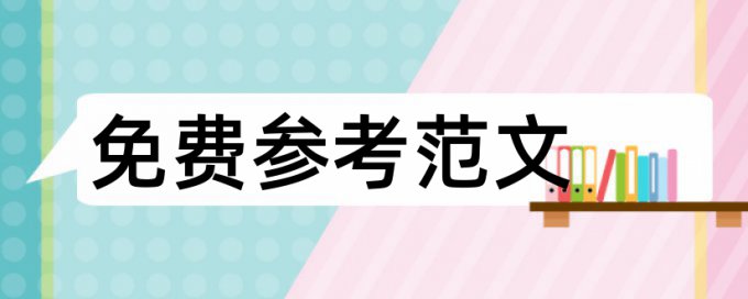 语言学本科论文范文