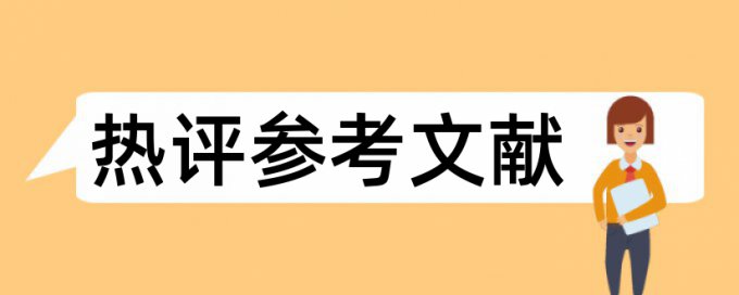 证据取证论文范文