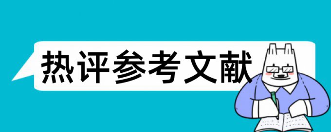 本科学术论文如何降低论文查重率原理和规则算法