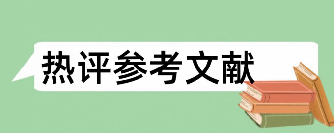 采暖辐射论文范文