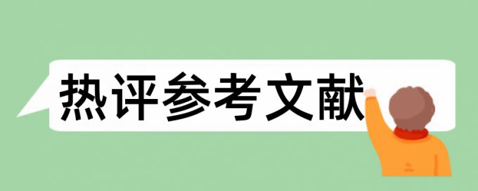 免费知网硕士期末论文降抄袭率