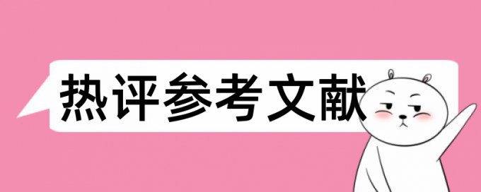 学校查重查哪些内容