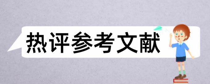 地下室防水工程论文范文