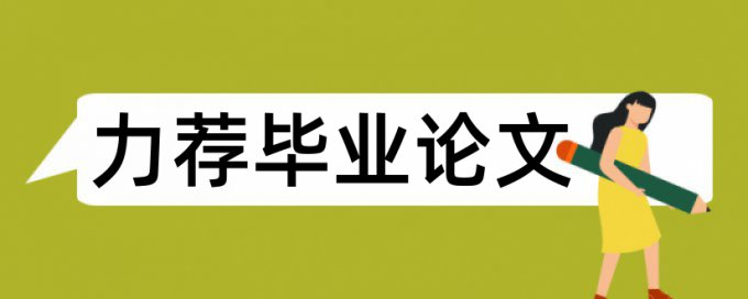 专科期末论文改查重需要多久