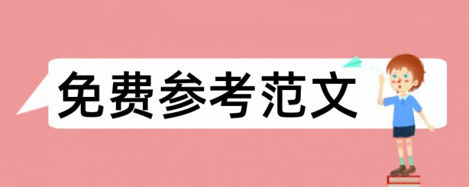 在线知网大学论文查重免费