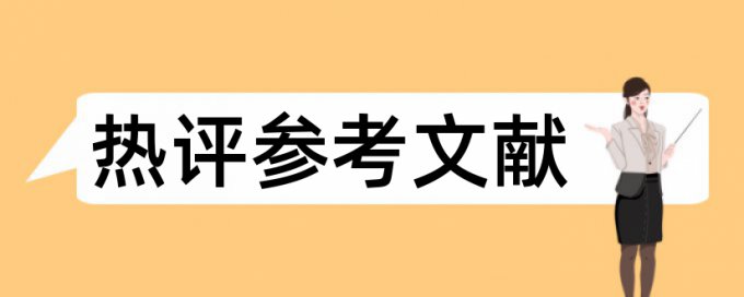 华南师范大学论文查重