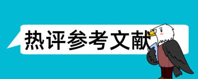 浙江师范大学毕业论文查重率