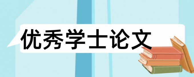 硕士学位论文查重规定