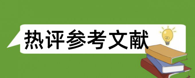 英文学士论文抄袭率常见问答