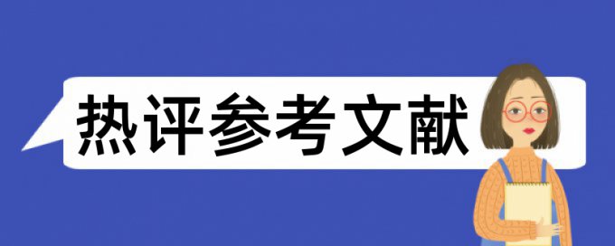 免费Turnitin英文论文检测相似度