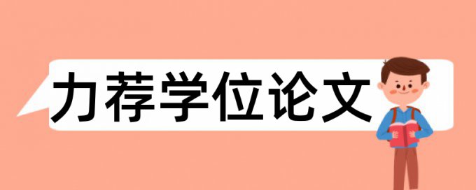 维普论文检测是什么意思