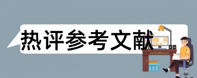 论文被别人抄袭查重