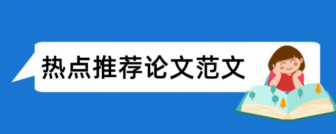 硕士期末论文降查重复率怎么用